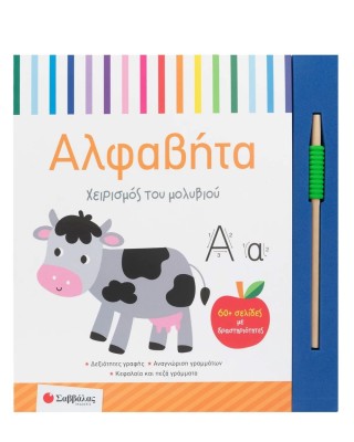 Αλφαβήτα