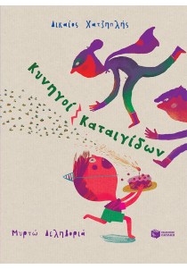 Κυνηγοί Καταιγίδων
