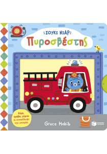 Σούκι Νιαρ: Πυροσβέστης (Σειρά: Σούκι Νιαρ)