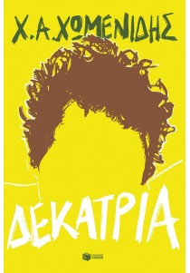 Δεκατρία