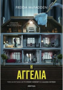 Η τριλογία της Αγγελίας 1: Η αγγελία (Tie in έκδοση)