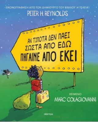 Αν τίποτα δεν πάει σωστά από εδώ πήγαινε από εκεί