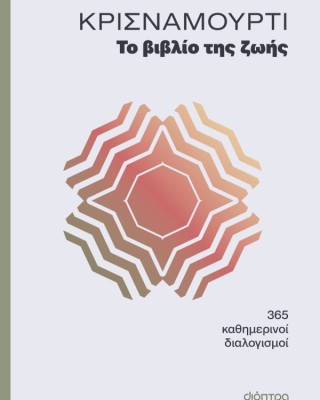 Το βιβλίο της ζωής