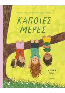 Κάποιες μέρες
