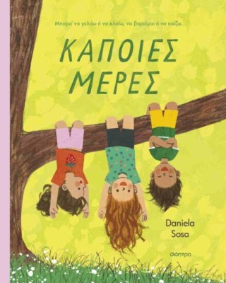 Κάποιες μέρες