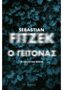 Ο γείτονας