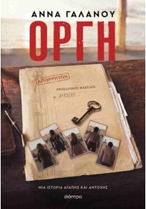 Οργή