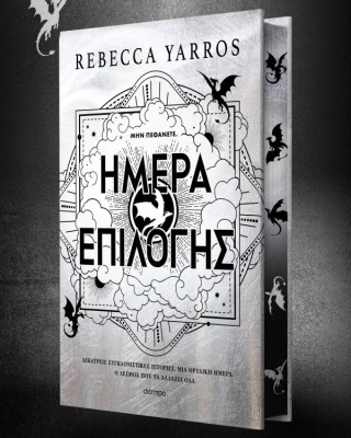 Ημέρα Επιλογής