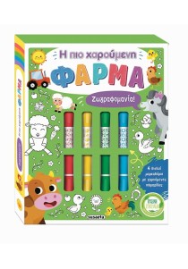 Κουτί ζωγραφικής με μαρκαδόρους - Η πιο χαρούμενη φάρμα