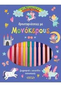Κουτί ζωγραφικής με μαρκαδόρους - Πολύχρωμες δραστηριότητες με μονόκερους