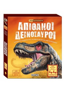3D Κατασκευή - Δεινόσαυροι