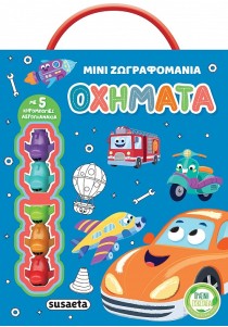 Μίνι Ζωγραφομανία No 1 Οχήματα