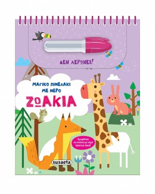 Ζωάκια