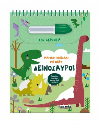Δεινόσαυροι