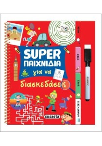 Super παιχνίδια για να διασκεδάσεις