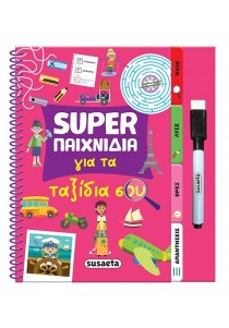 Super παιχνίδια για τα ταξίδια σου