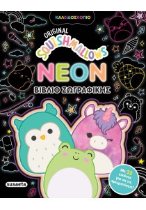Squishmallows - Neon Bιβλίο ζωγραφικής