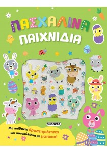 Πασχαλινά παιχνίδια