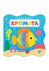 Χρώματα
