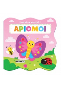 Αριθμοί