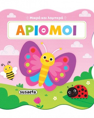 Αριθμοί