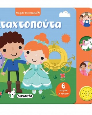 Σταχτοπούτα