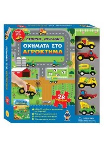 Εμπρός Φύγαμε! - Οχήματα στο αγρόκτημα