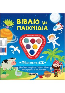Βιβλία δραστηριοτήτων -Περιπέτειες