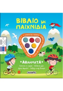Βιβλία δραστηριοτήτων -Αθλήματα