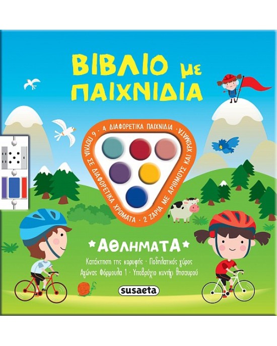 Βιβλία δραστηριοτήτων -Αθλήματα