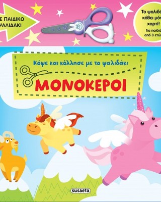 Μονόκεροι
