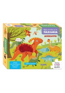 ΑΓΓΙΖΩ ΚΑΙ ΠΑΙΖΩ ΜΕ ΤΑ ΠΑΖΛΑΚΙΑ -ΔΕΙΝΟΣΑΥΡΟΙ-