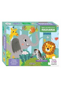 ΑΓΓΙΖΩ ΚΑΙ ΠΑΙΖΩ ΜΕ ΤΑ ΠΑΖΛΑΚΙΑ -ΖΩΑΚΙΑ-