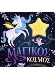 Μαγικός κόσμος