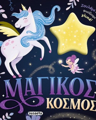 Μαγικός κόσμος