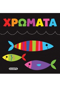 Χρώματα