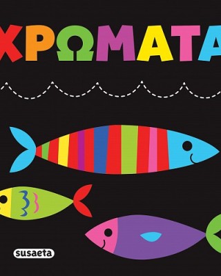 Χρώματα