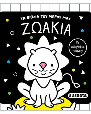 Ζωάκια