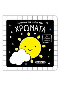 Χρώματα