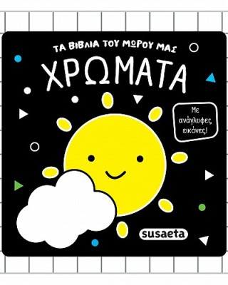 Χρώματα