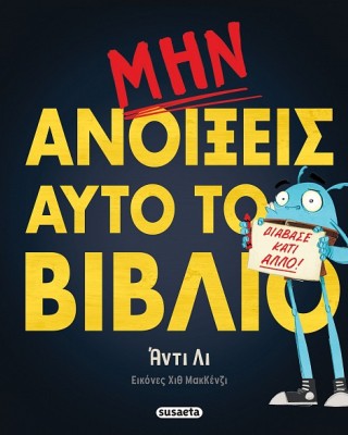 Μην ανοίξεις αυτό το βιβλίο