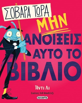 Σοβαρά τώρα μην ανοίξεις αυτό το βιβλίο
