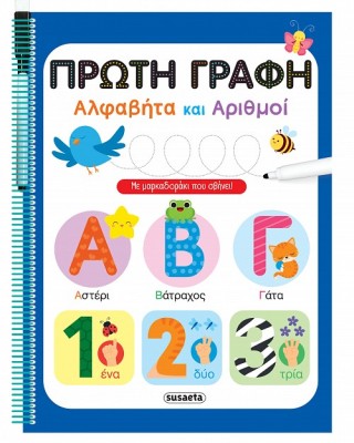 Πρώτη γραφή - Αλφαβήτα και αριθμοί