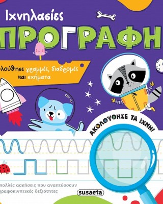 Προγραφή
