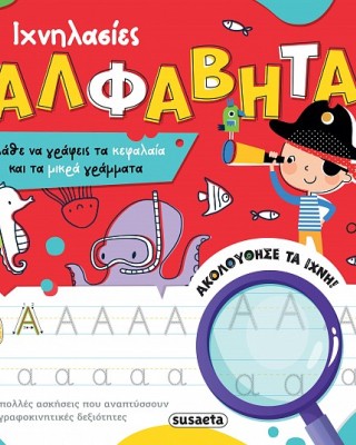 Αλφαβήτα