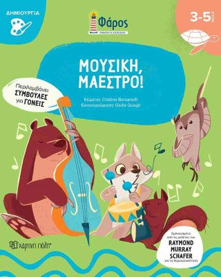 Μουσική, μαέστρο!
