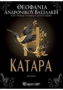 Η κατάρα