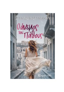 Ο άνεμος του πάθους