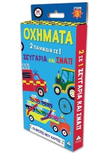 Οι πρώτες μου κάρτες - Οχήματα