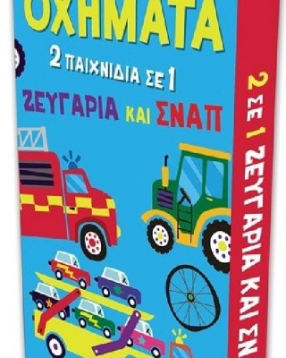 Οι πρώτες μου κάρτες - Οχήματα